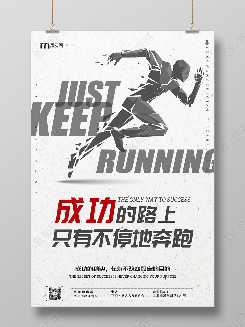 简约成功正能量梦想奔跑企业文化标语企业文化海报梦想企业文化