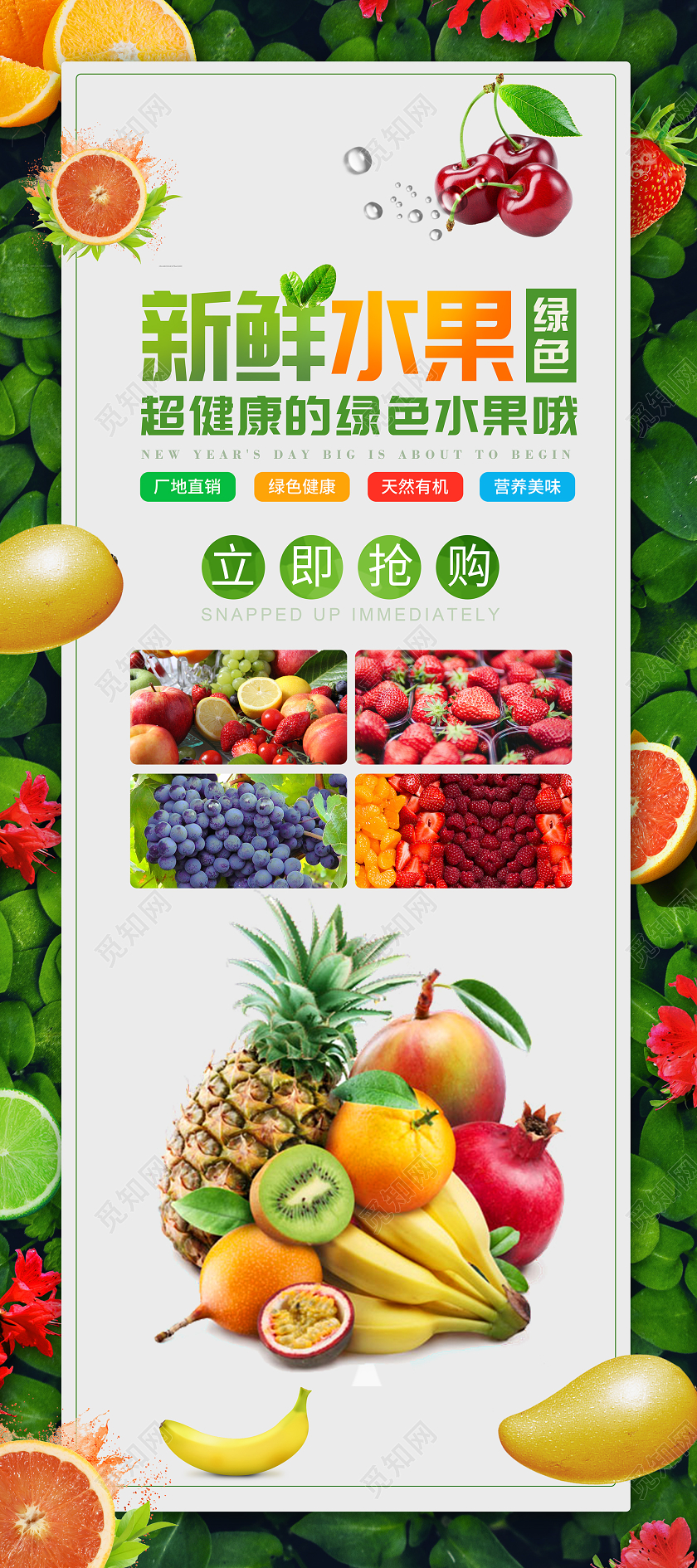 简约大气绿色系水果促销新鲜水果促销展架易拉宝
