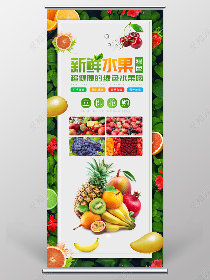 简约大气绿色系水果促销新鲜水果促销展架易拉宝