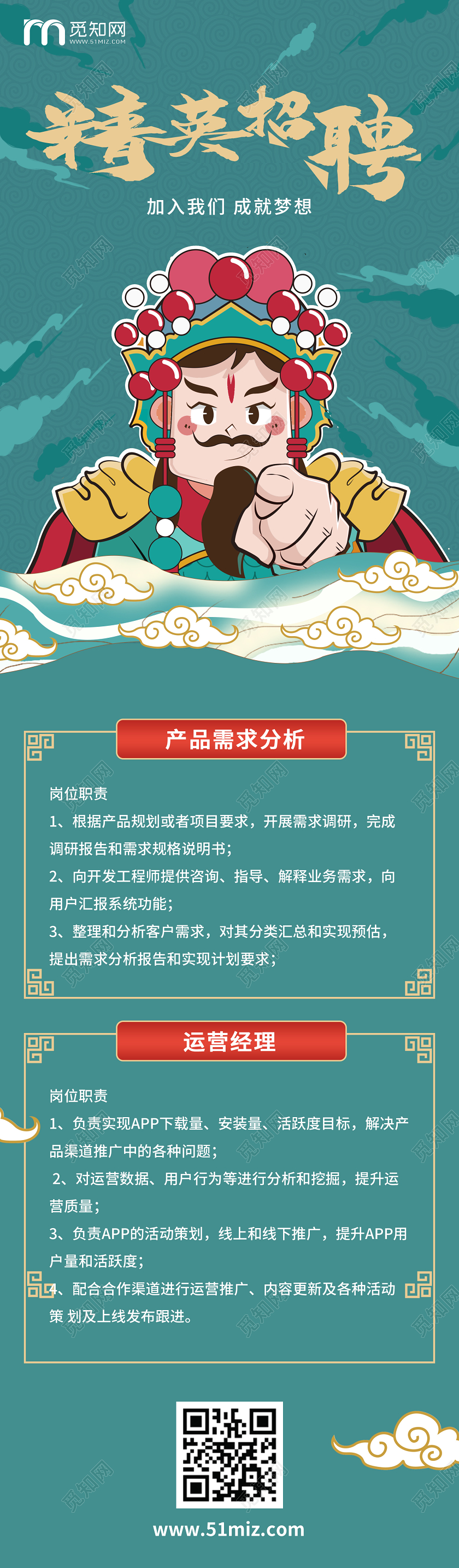 国朝风绿色精英招聘招聘手机长图国潮UI