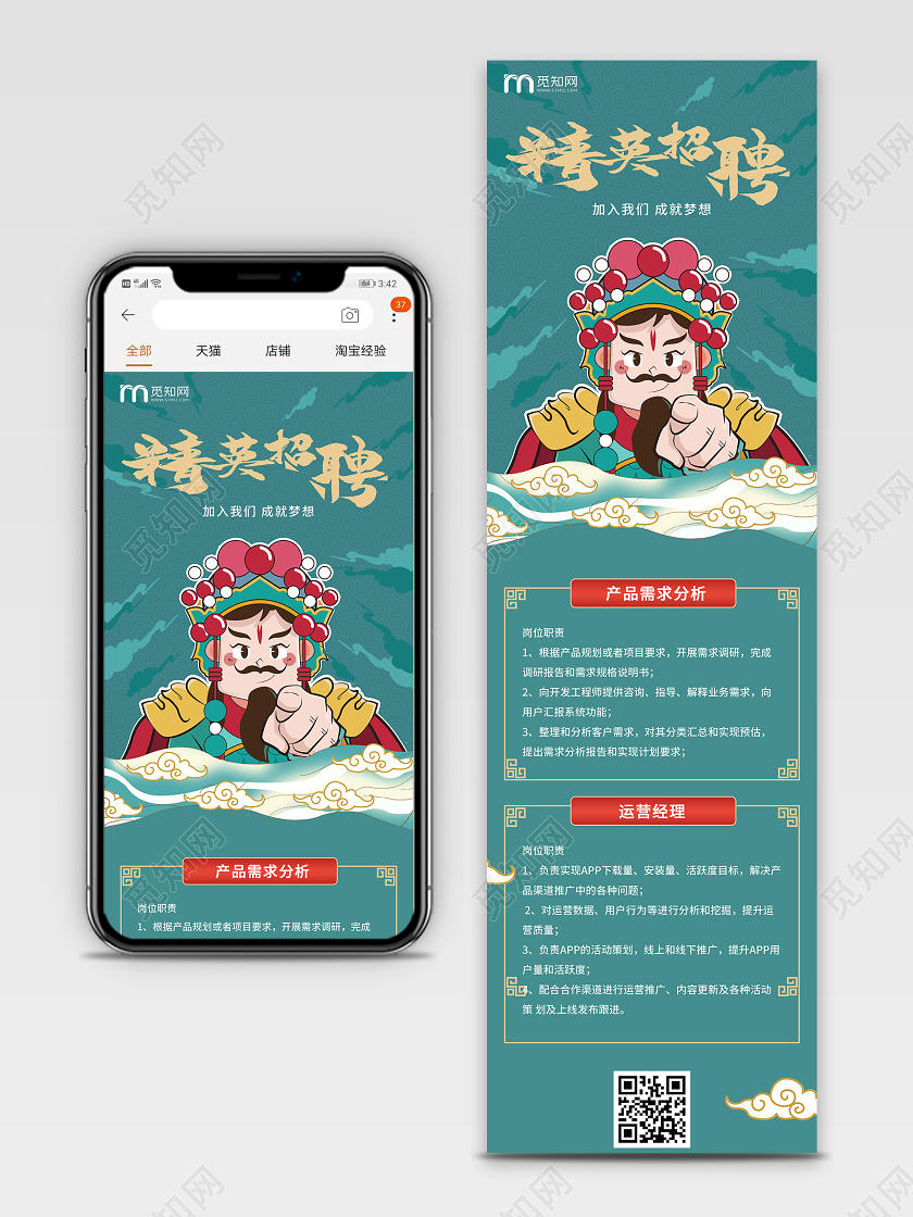 国朝风绿色精英招聘招聘手机长图国潮UI