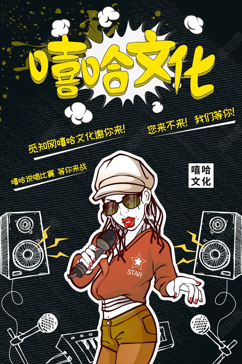 黑色炫酷手绘说唱女生嘻哈文化嘻哈宣传海报
