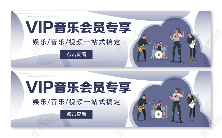 蓝色简约VIP音乐会员专享音乐bannerui