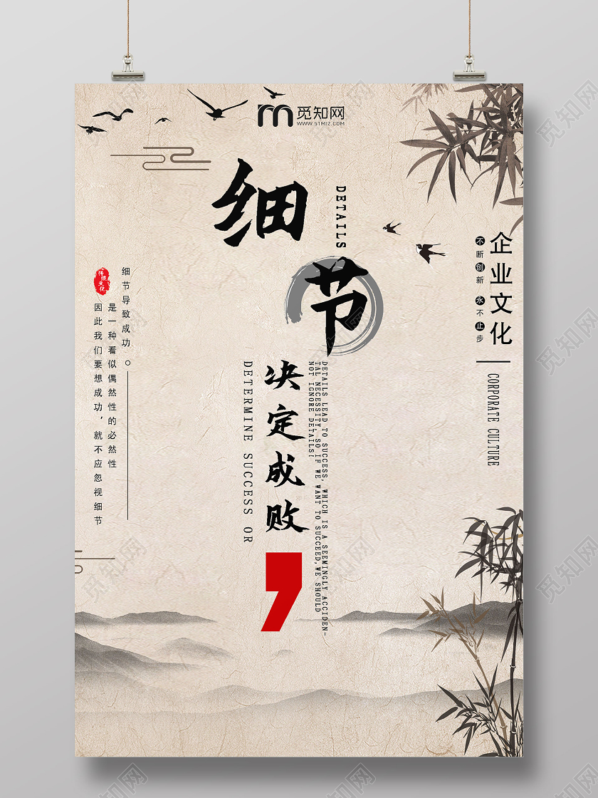 浅色系复古企业文化细节决定成败海报