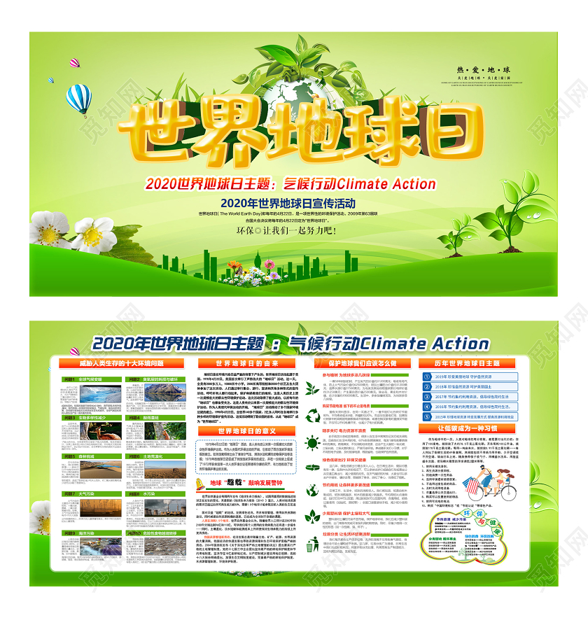 绿色小清新世界地球日主题宣传展板