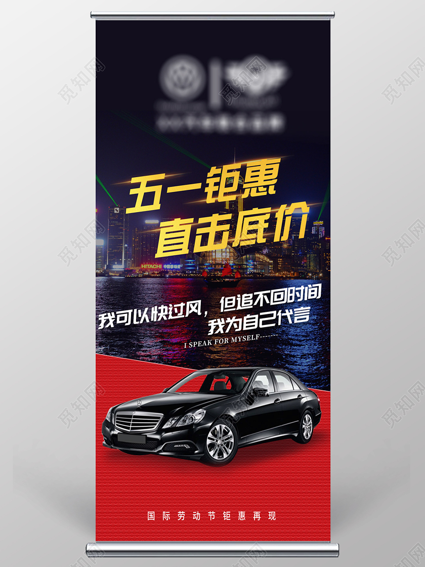 蓝色城市夜景背景五一劳动节汽车五一钜惠直击底价宣传易拉