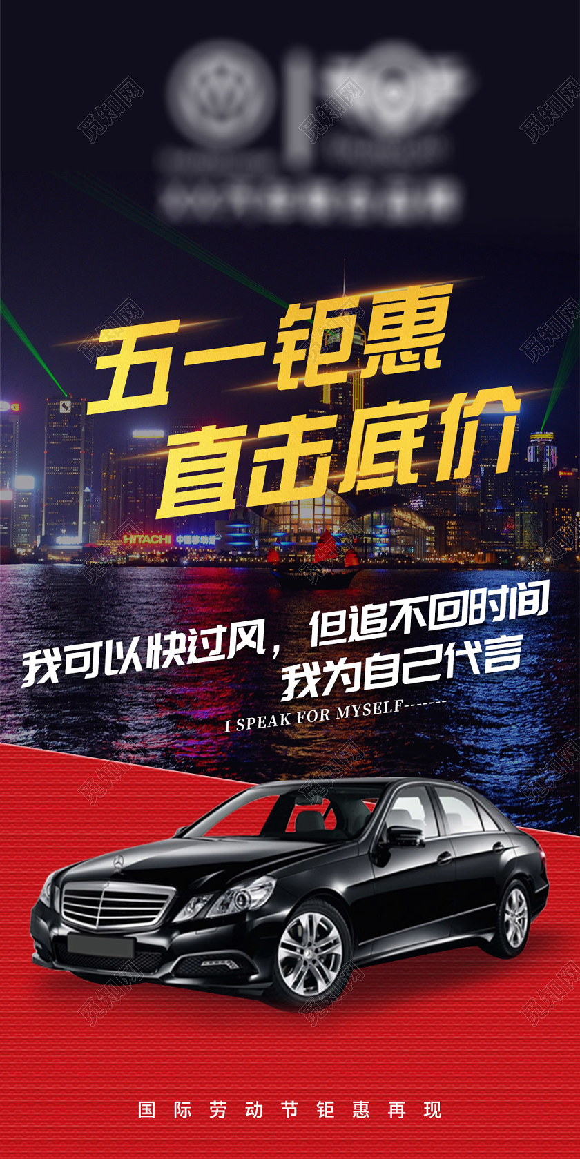 蓝色城市夜景背景五一劳动节汽车五一钜惠直击底价宣传易拉