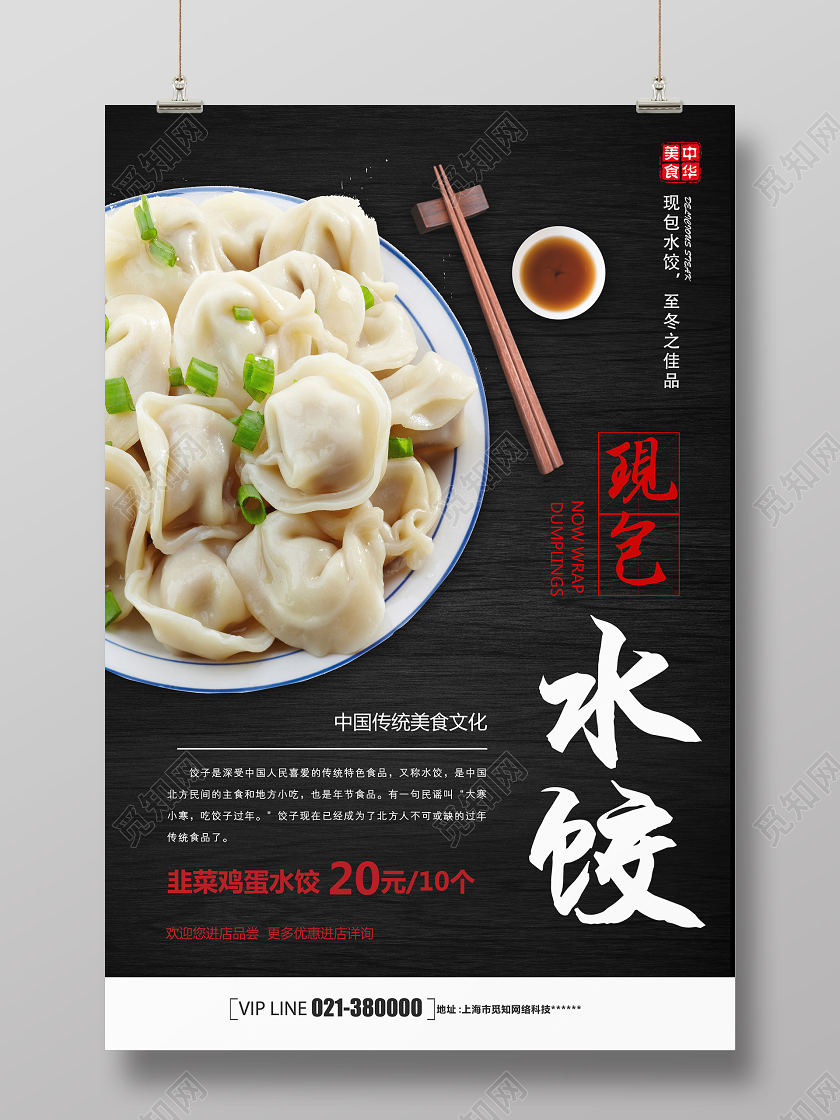 黑色简约水饺美食水饺海报