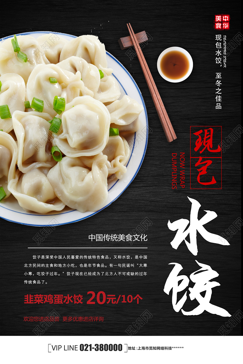黑色简约水饺美食水饺海报