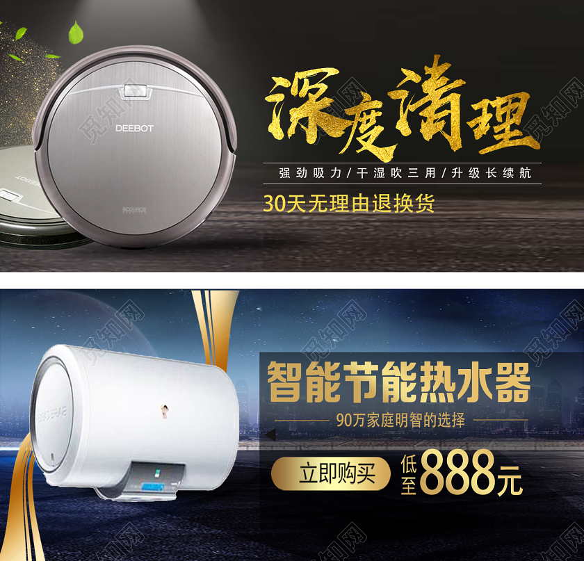 黑色简约深度清理智能节能热水器家电banner