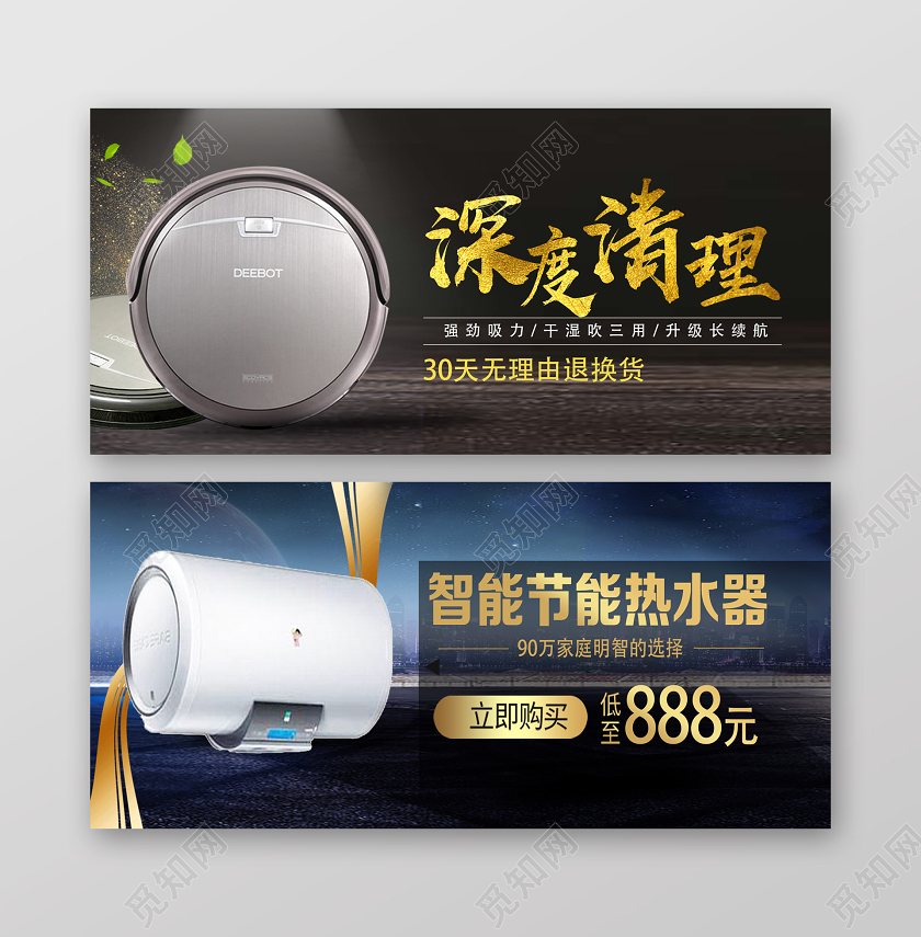 黑色简约深度清理智能节能热水器家电banner