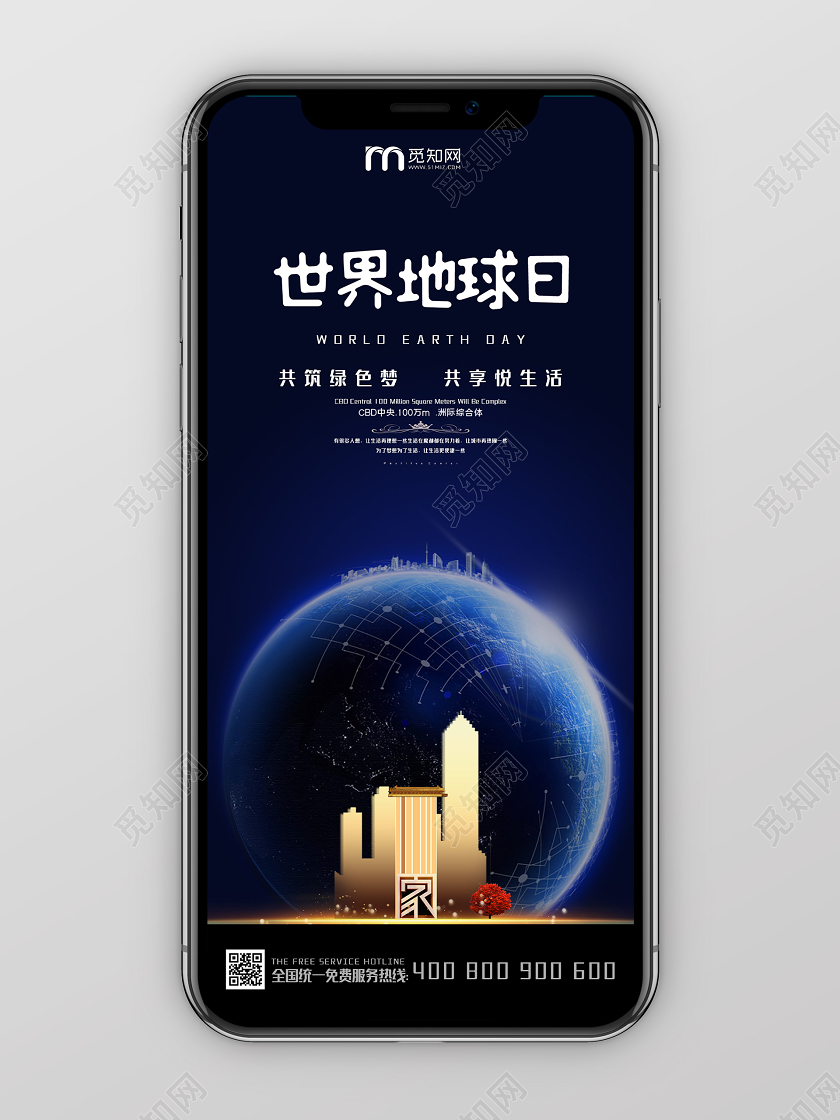 蓝色科技世界地球日房地产UI手机海报