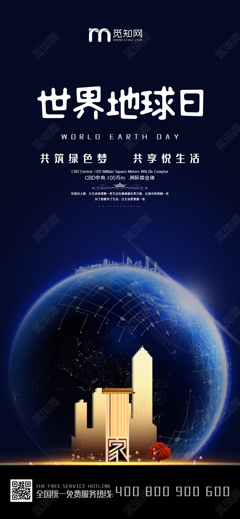 蓝色科技世界地球日房地产UI手机海报