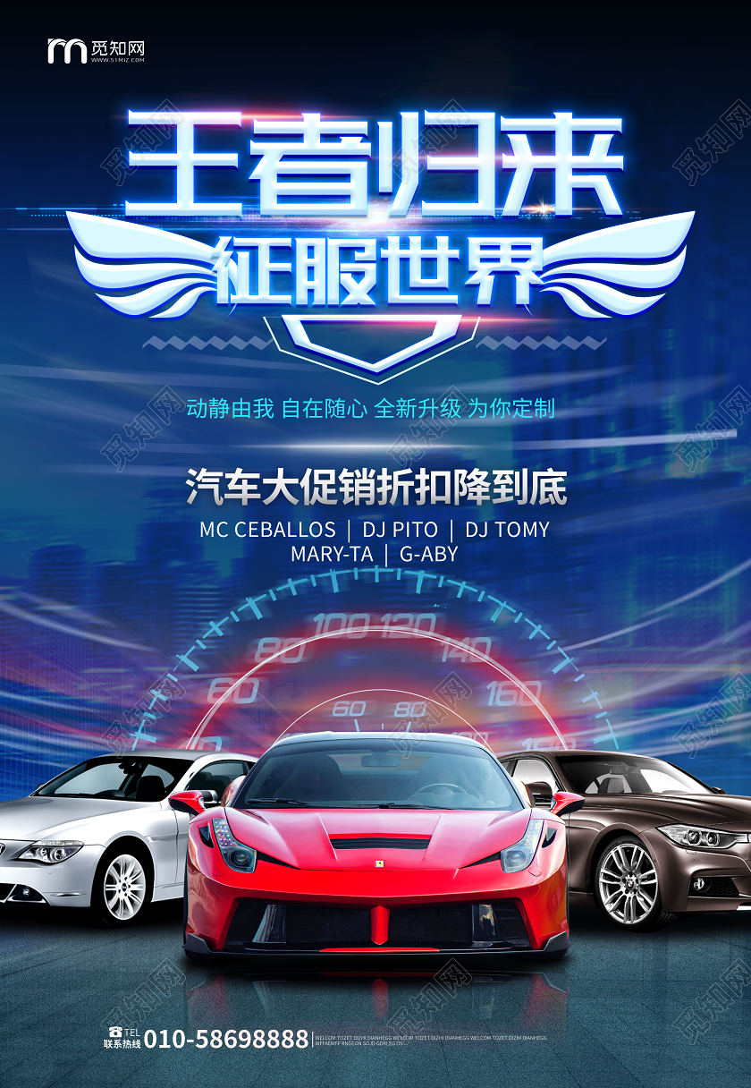 深蓝色绚丽光感王者归来征服世界汽车促销销售海报汽车销售汽车促汽车销售汽车促销