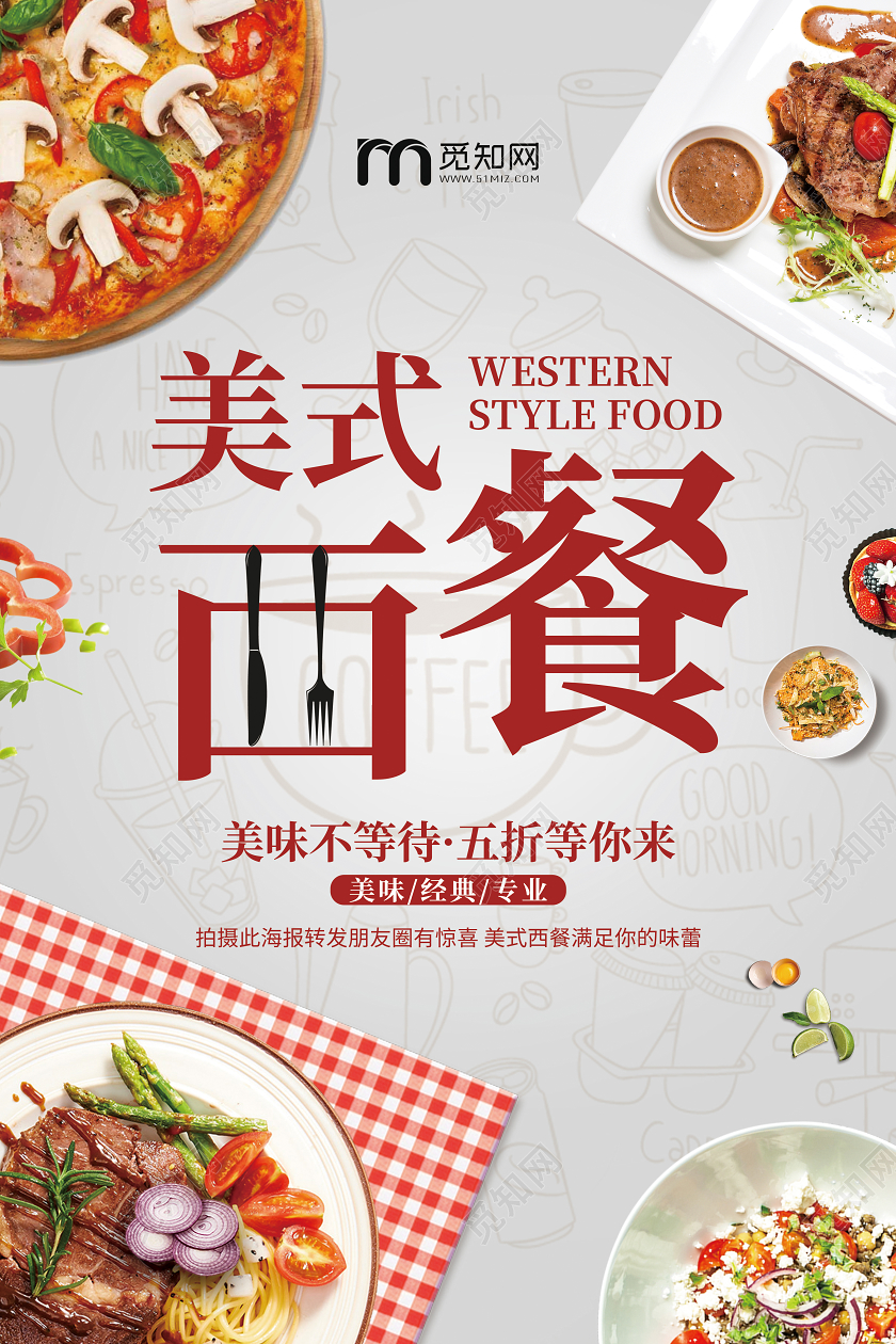 简约美式西餐美食餐饮海报