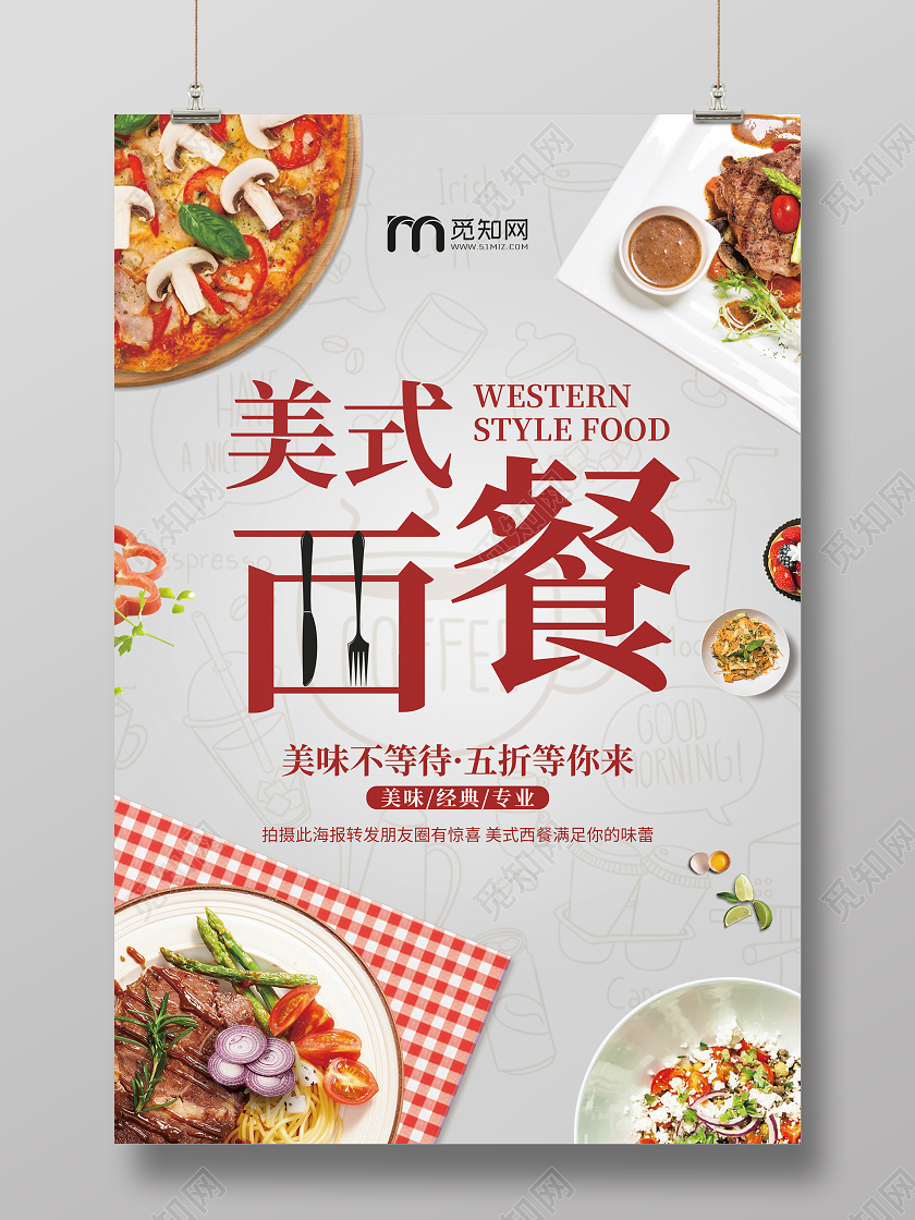 简约美式西餐美食餐饮海报