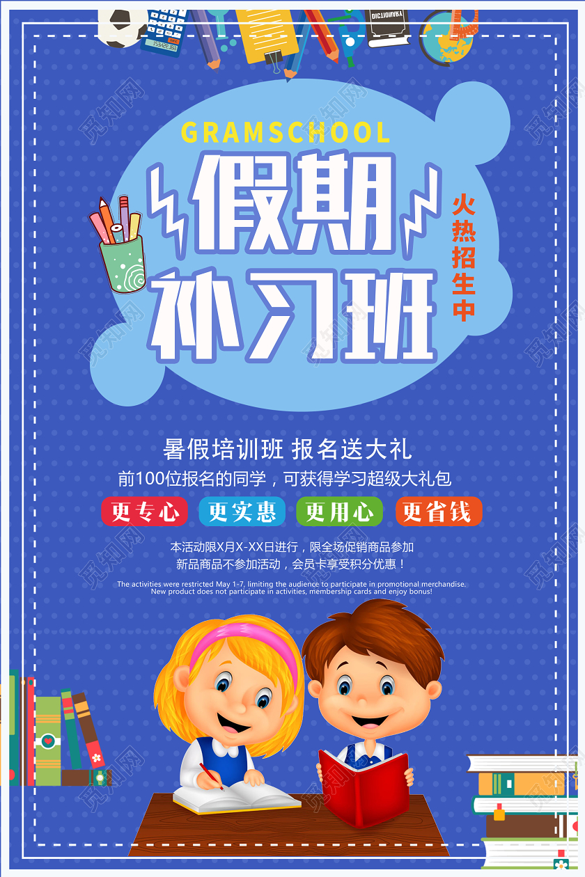 紫色卡通假期补习班培训班招生培训海报