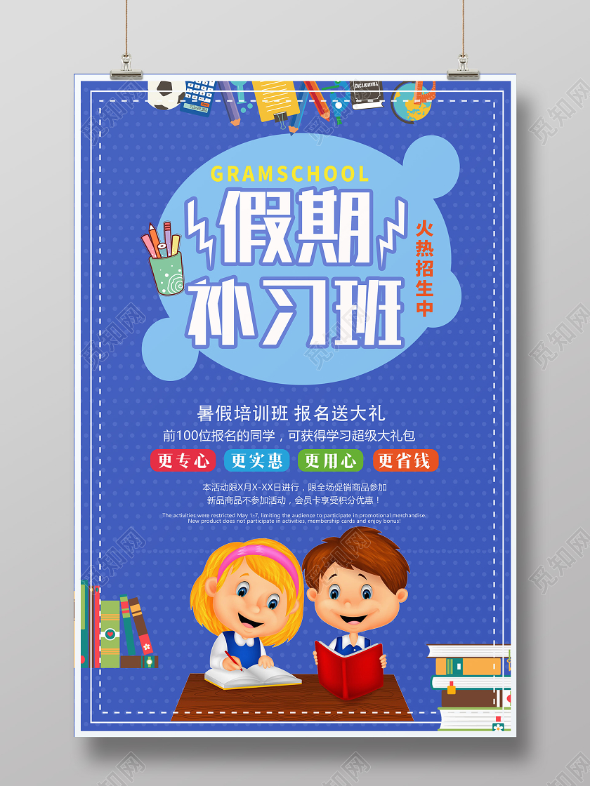 紫色卡通假期补习班培训班招生培训海报
