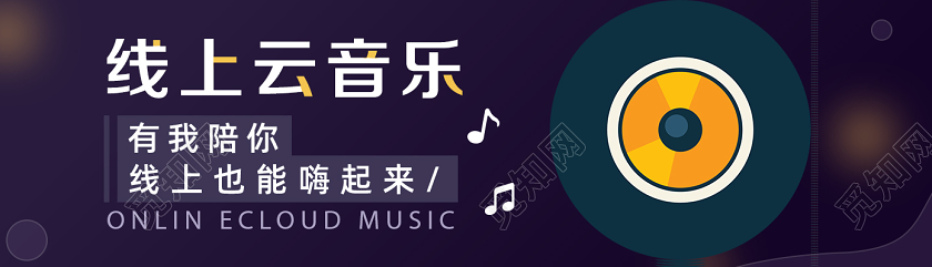 黑色简约线上云音乐音乐bannerui