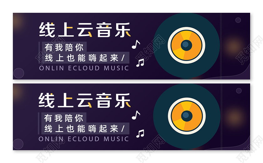 黑色简约线上云音乐音乐bannerui