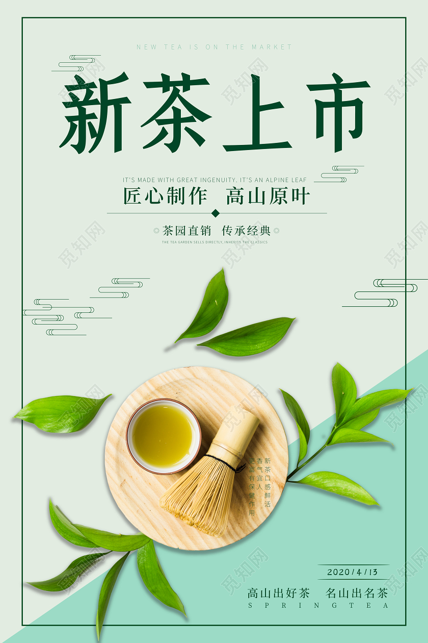 春茶茶叶新茶上市绿色清新卡通插画海报