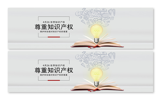 灰色简约426世界知识产权日uibanner