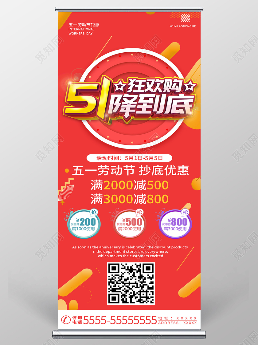 红色简约五一劳动节五一狂欢购一降到底展架易拉宝五一劳动节展架易拉宝