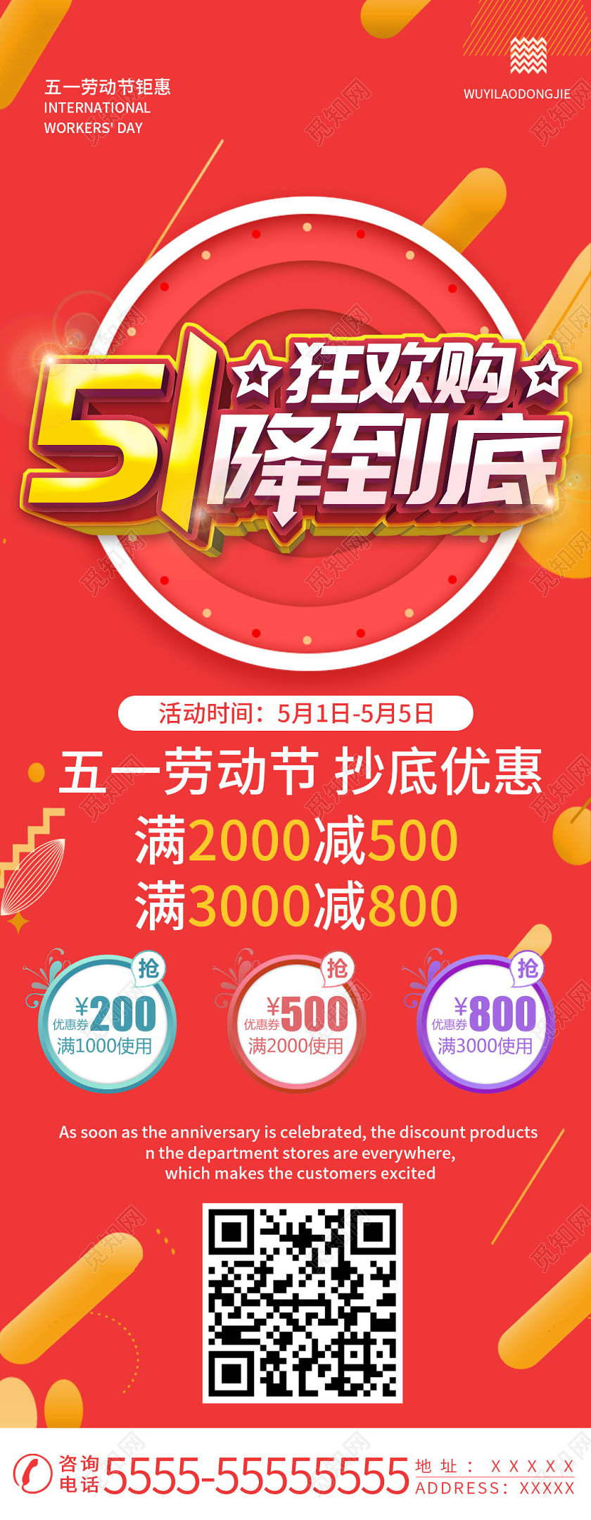 红色简约五一劳动节五一狂欢购一降到底展架易拉宝五一劳动节展架易拉宝
