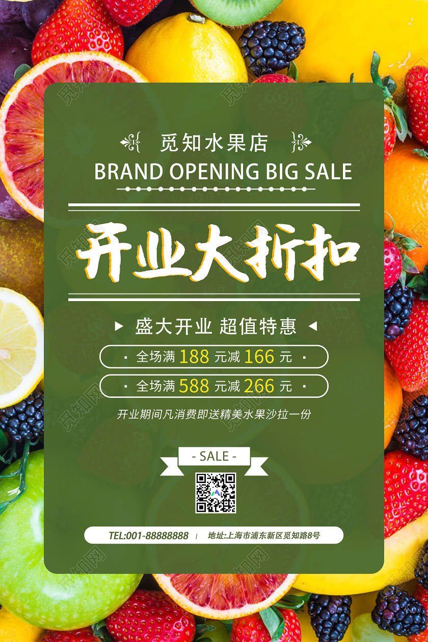 绿色大气水果促销水果店开业打折扣宣传海报
