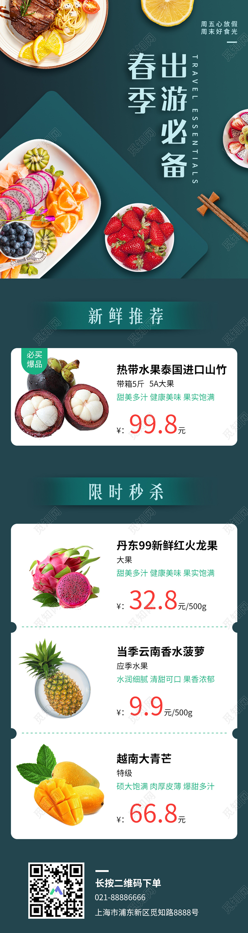 电商首页蓝色清新春季春游必备水果促销详情页