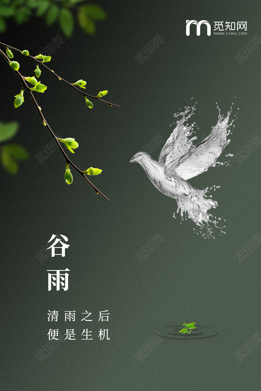 蓝色简约二十四节气谷雨节气海报