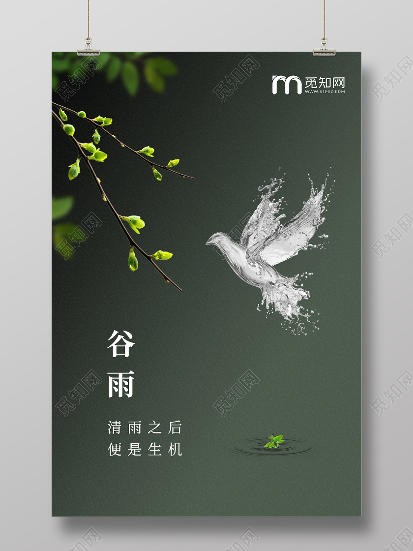 蓝色简约二十四节气谷雨节气海报
