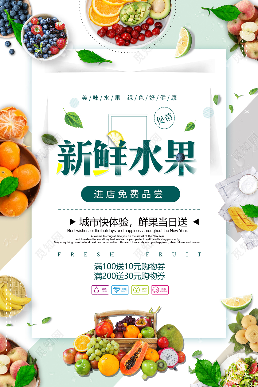 简约清新水果促销新鲜水果免费品尝宣传海报
