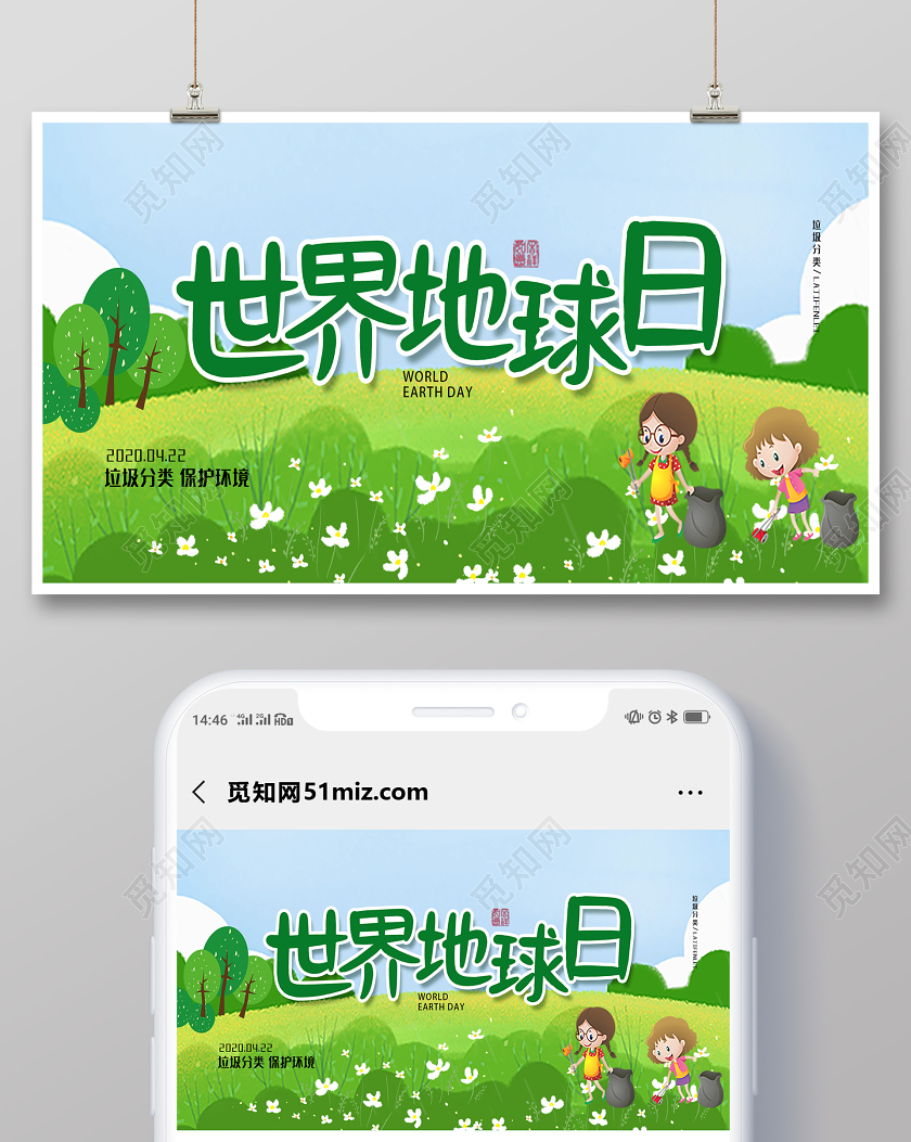 绿色卡通世界地球日保护环境公众号首页图