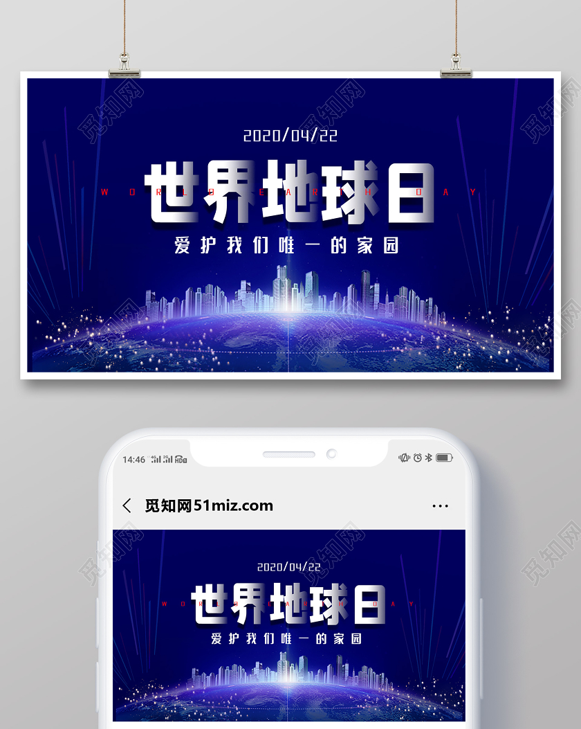 蓝色科技世界地球日爱护我们的家园公众号首页图