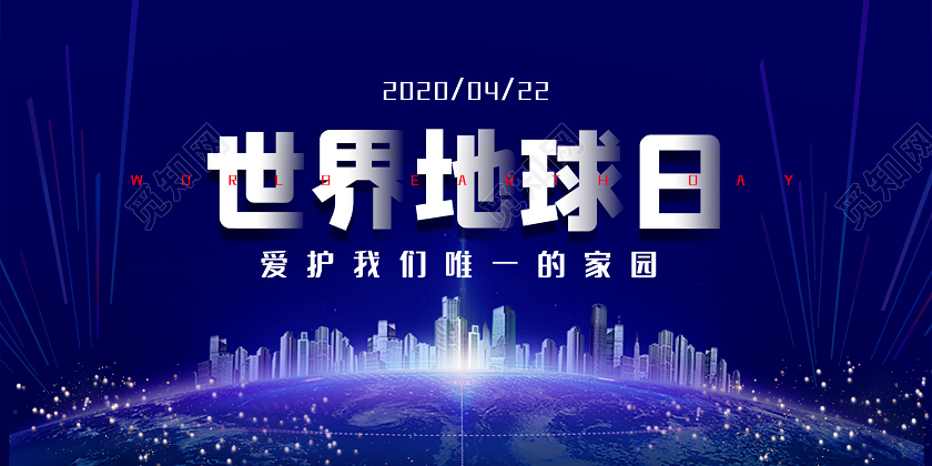 蓝色科技世界地球日爱护我们的家园公众号首页图