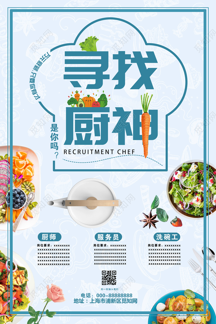 浅色小清新寻找厨神厨师海报