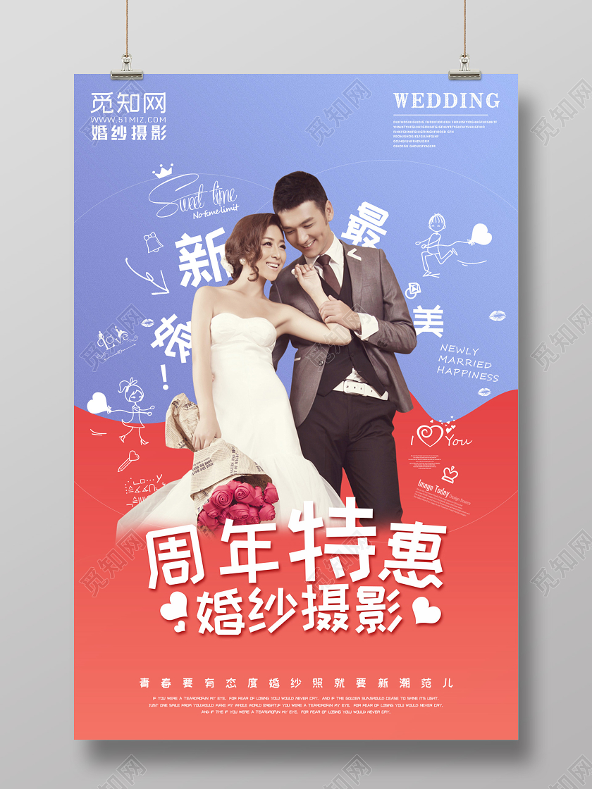 周末特惠婚纱摄影海报