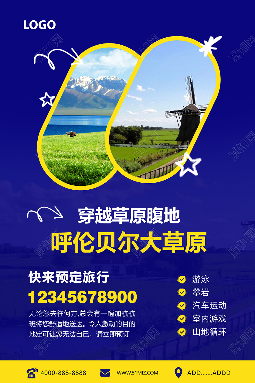 旅游蓝色呼伦贝尔大草原宣传海报