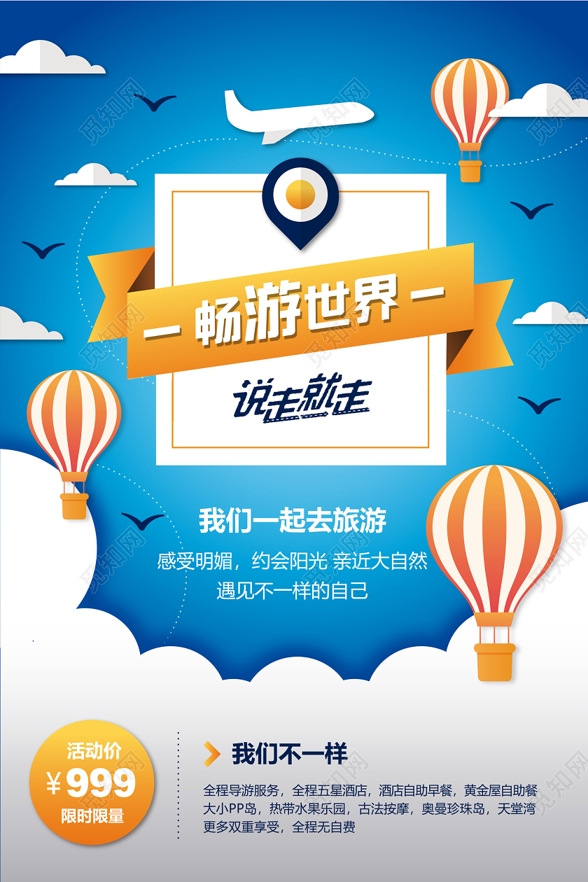 旅游清新扁平化畅游世界宣传海报