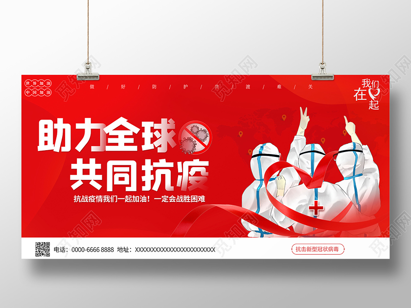 2020疫情防控助力全球共同抗疫全球战役新冠状病毒防疫展板