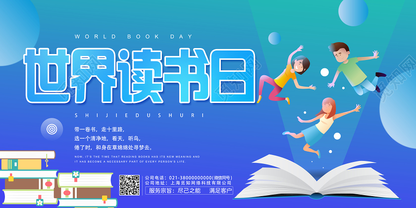 蓝色卡通世界读书日展板