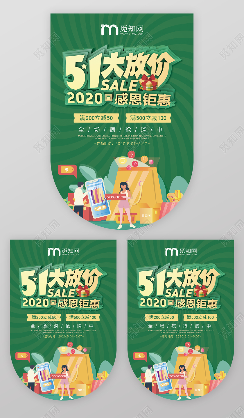 时尚绿色51大放价2020感恩钜惠商场吊旗设计五一劳动节