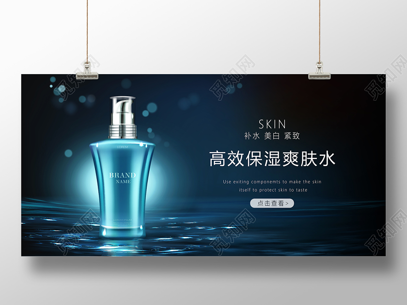 美妆海报蓝色简约美容美妆护肤品化妆品banner背景展板