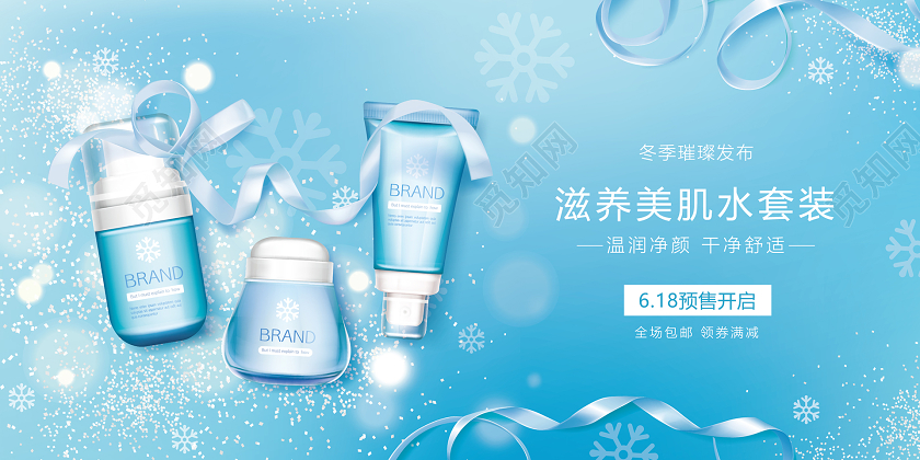 美妆海报雪白蓝清新美容美妆护肤品化妆品banner海报