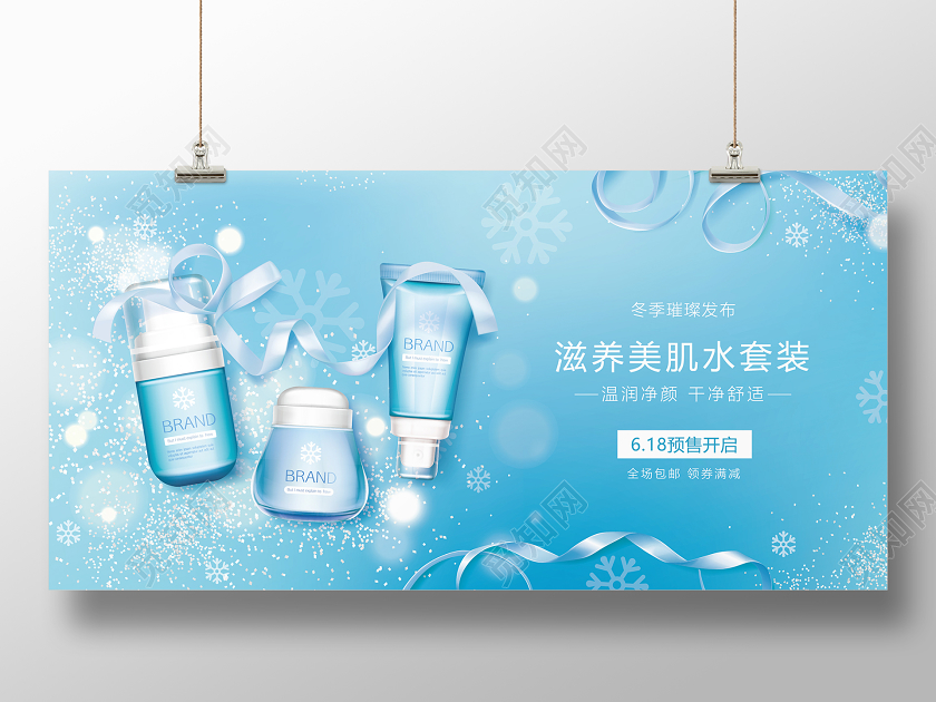美妆海报雪白蓝清新美容美妆护肤品化妆品banner海报
