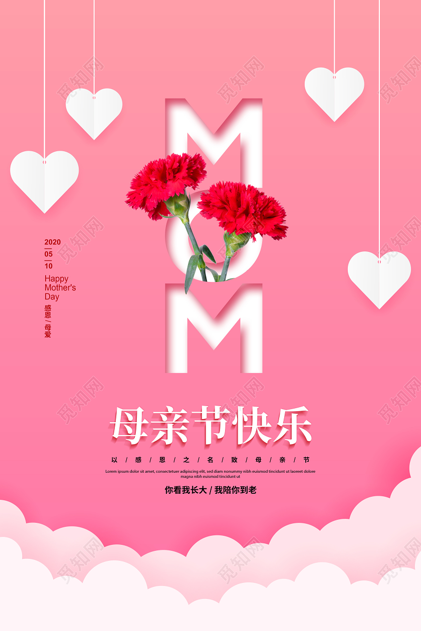 粉色简约5月10日母亲节快乐宣传海报设计