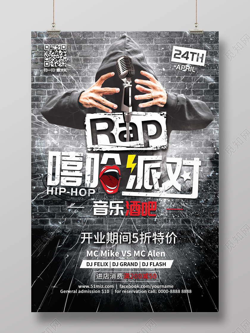 黑色炫酷神秘rap嘻哈派对音乐酒吧开业嘻哈宣传海报