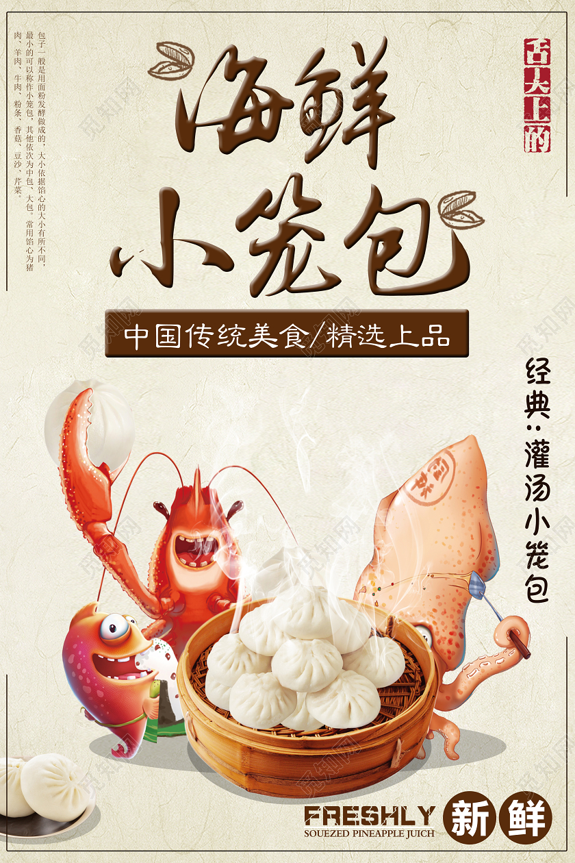 米色简约卡通早餐美食海鲜小笼包宣传海报