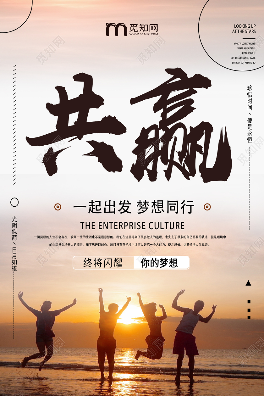 黄色简约共赢企业文化海报